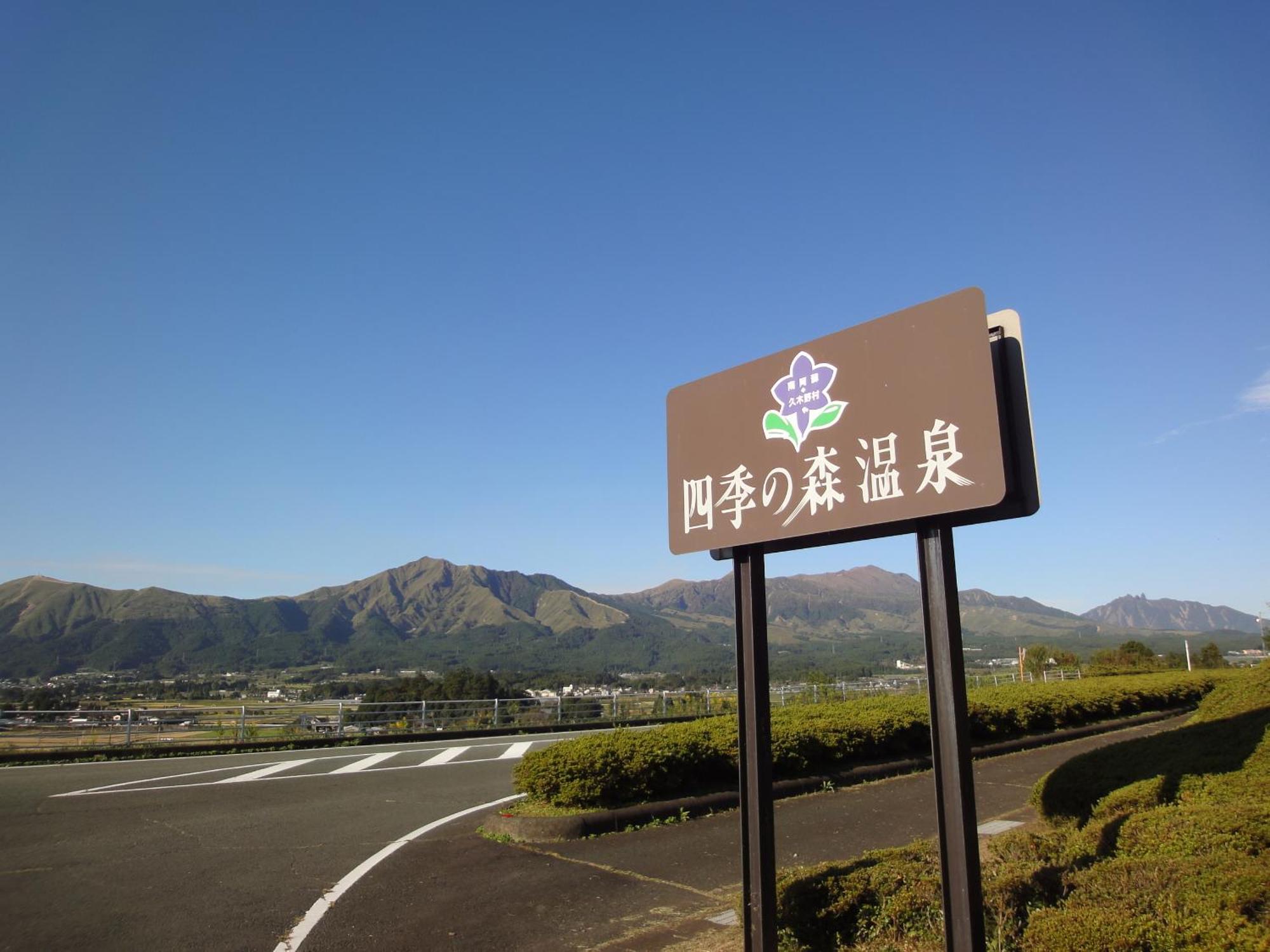 Hotel Shikino Mori Aso Exterior foto